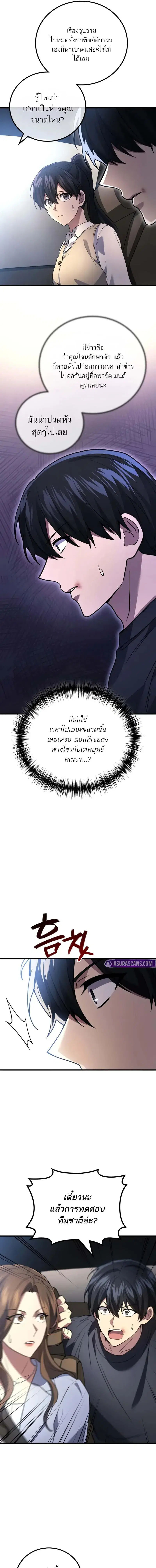 Martial God Regressed to Level 2 ตอนที่ 92 หน้า 3