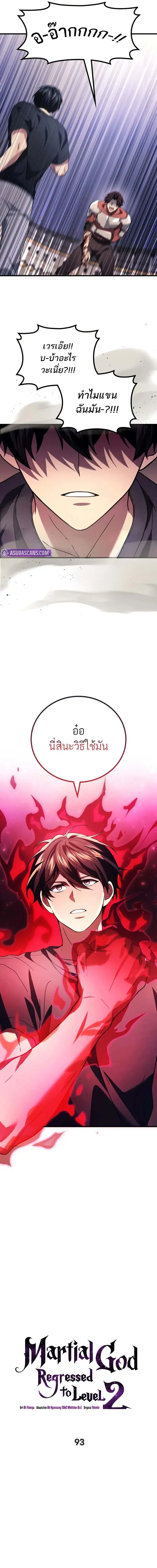 Martial God Regressed to Level 2 ตอนที่ 93 หน้า 3