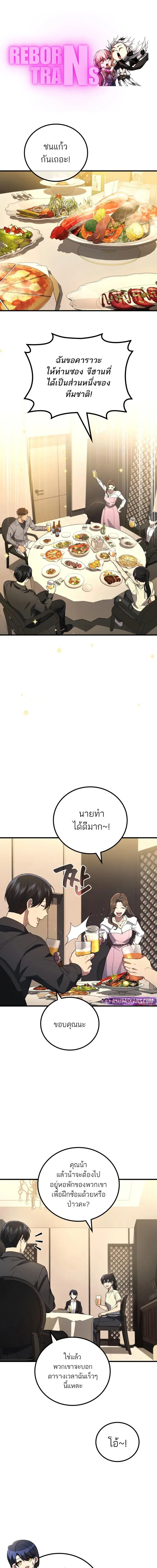 Martial God Regressed to Level 2 ตอนที่ 94 หน้า 1