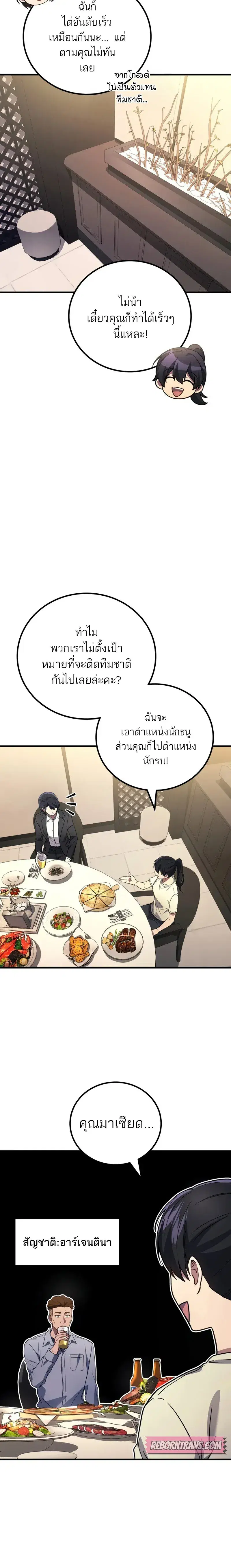 Martial God Regressed to Level 2 ตอนที่ 94 หน้า 2