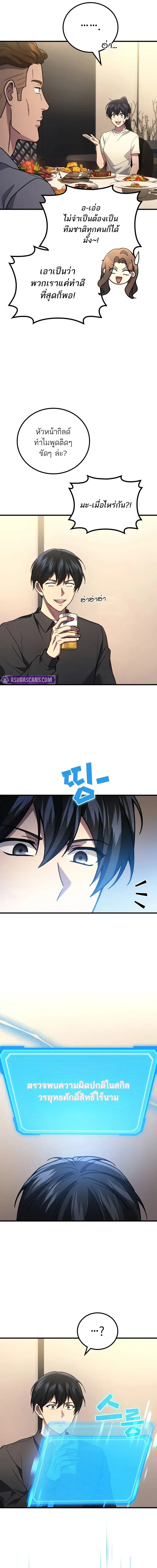 Martial God Regressed to Level 2 ตอนที่ 94 หน้า 3