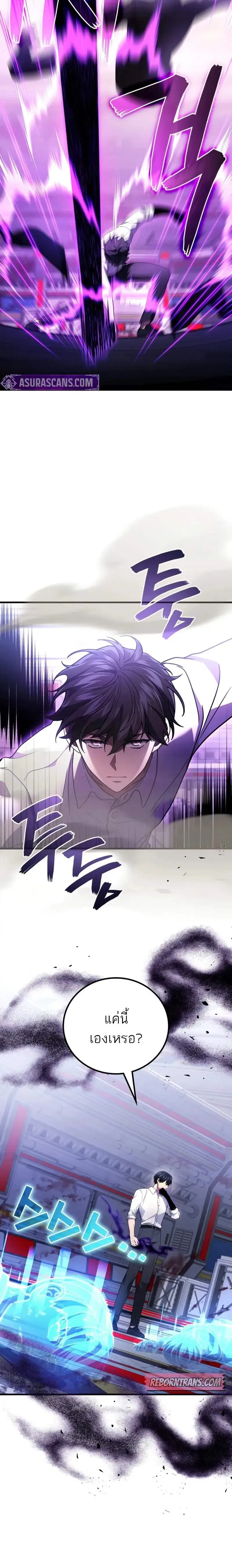 Martial God Regressed to Level 2 ตอนที่ 95 หน้า 2
