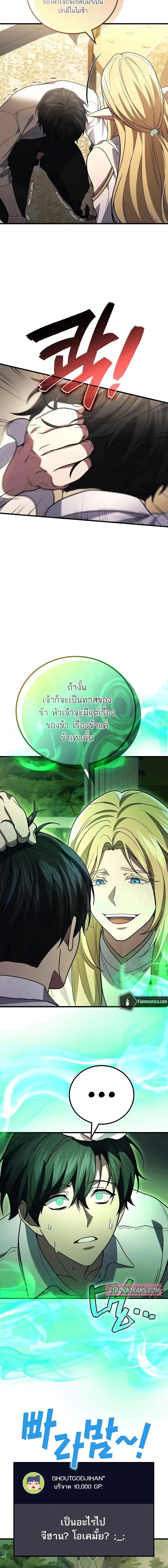 Martial God Regressed to Level 2 ตอนที่ 96 หน้า 2