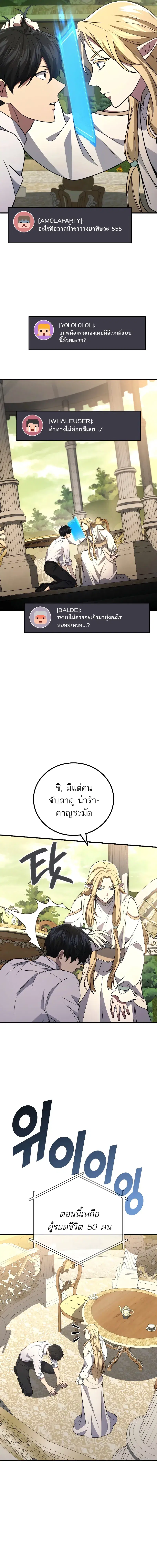 Martial God Regressed to Level 2 ตอนที่ 96 หน้า 3