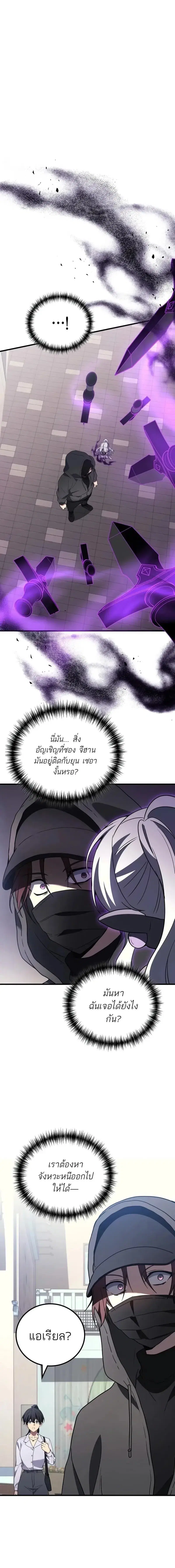 Martial God Regressed to Level 2 ตอนที่ 97 หน้า 2