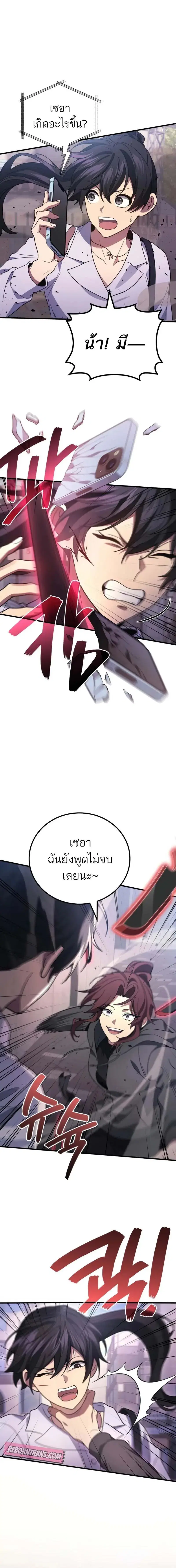 Martial God Regressed to Level 2 ตอนที่ 98 หน้า 2