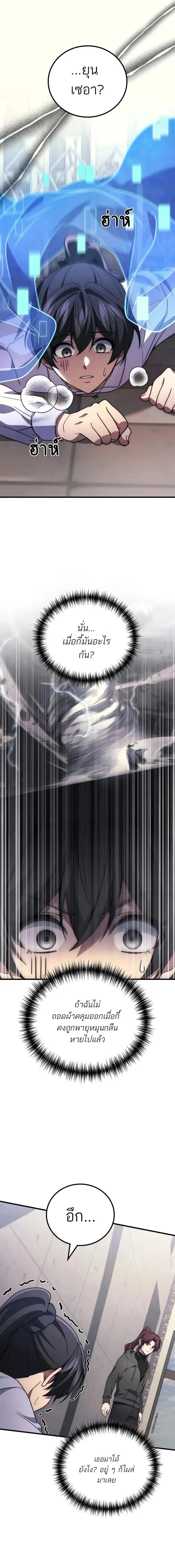 Martial God Regressed to Level 2 ตอนที่ 99 หน้า 3