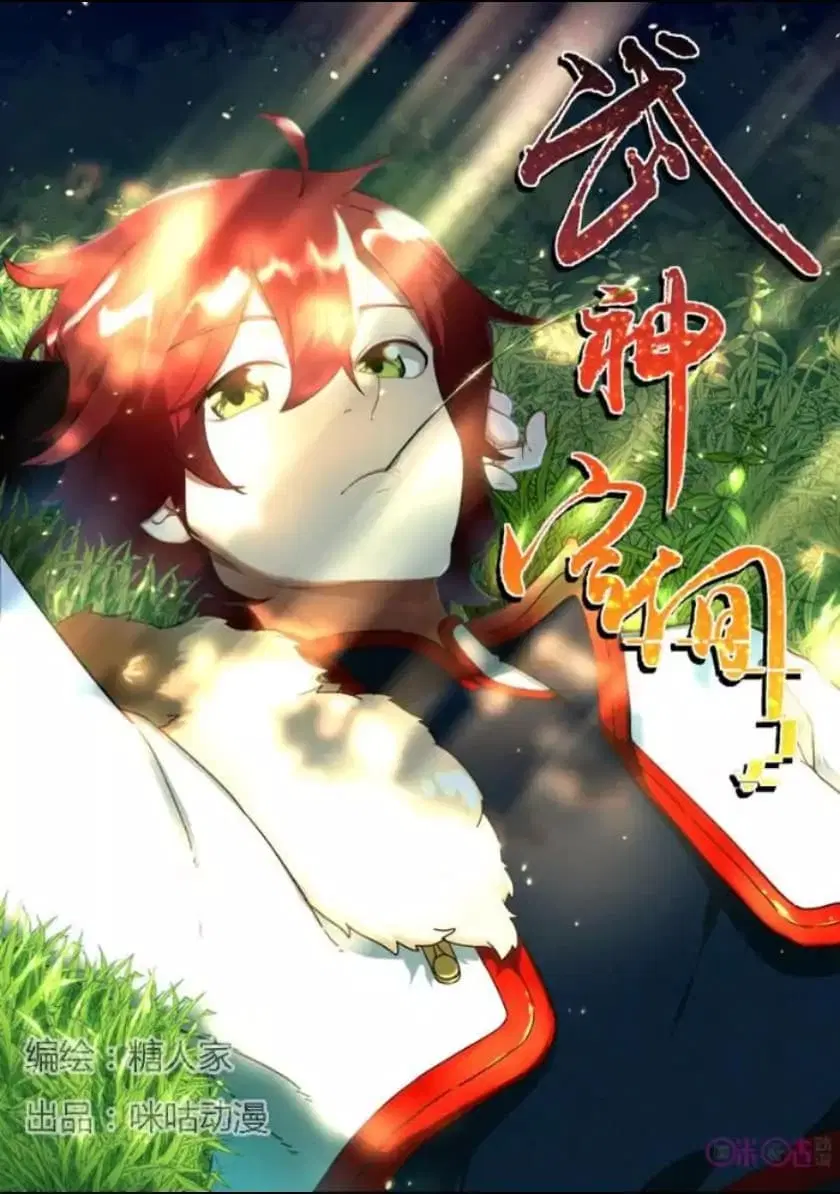 Martial God's Space ตอนที่ 1 หน้า 1