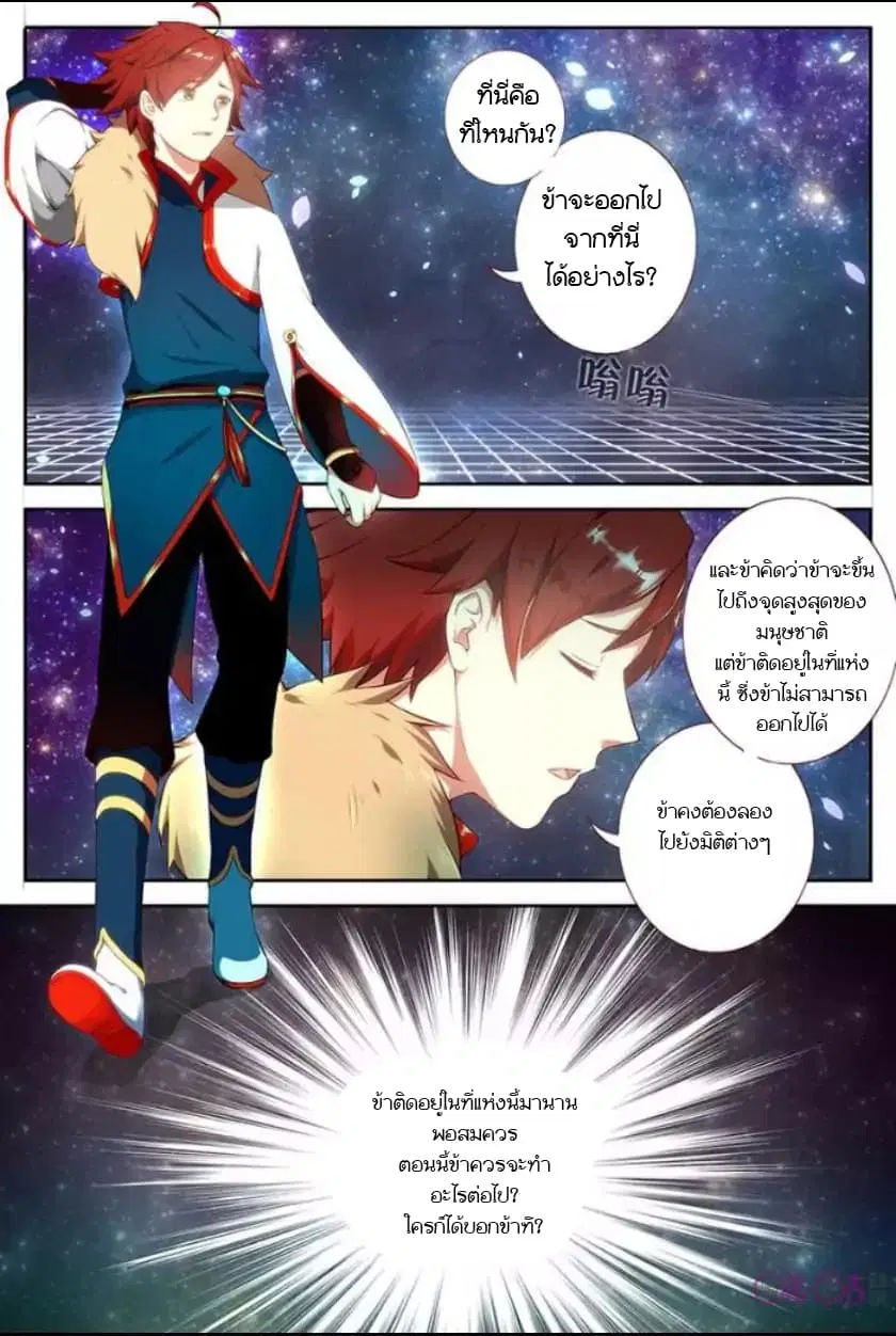 Martial God's Space ตอนที่ 1 หน้า 3