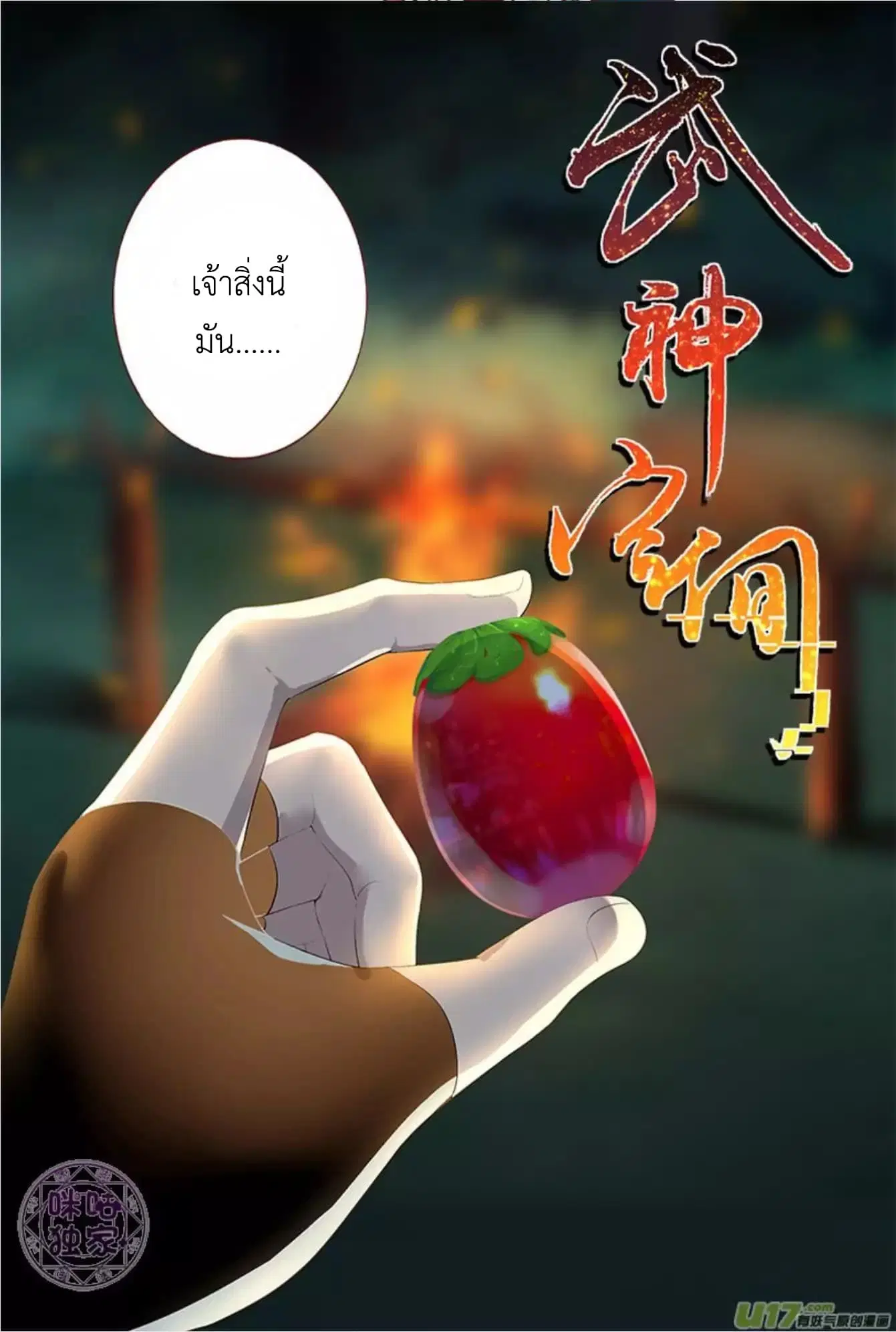 Martial God's Space ตอนที่ 10 หน้า 1