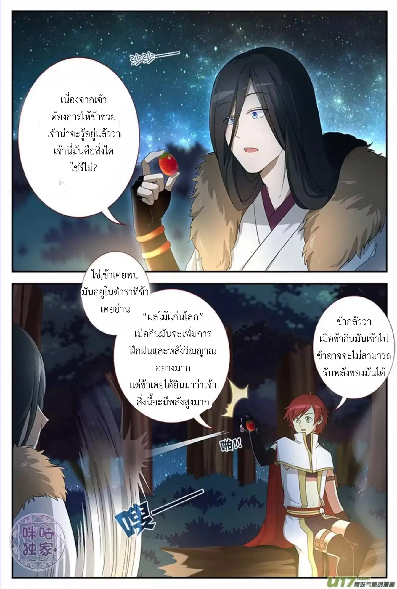 Martial God's Space ตอนที่ 10 หน้า 2