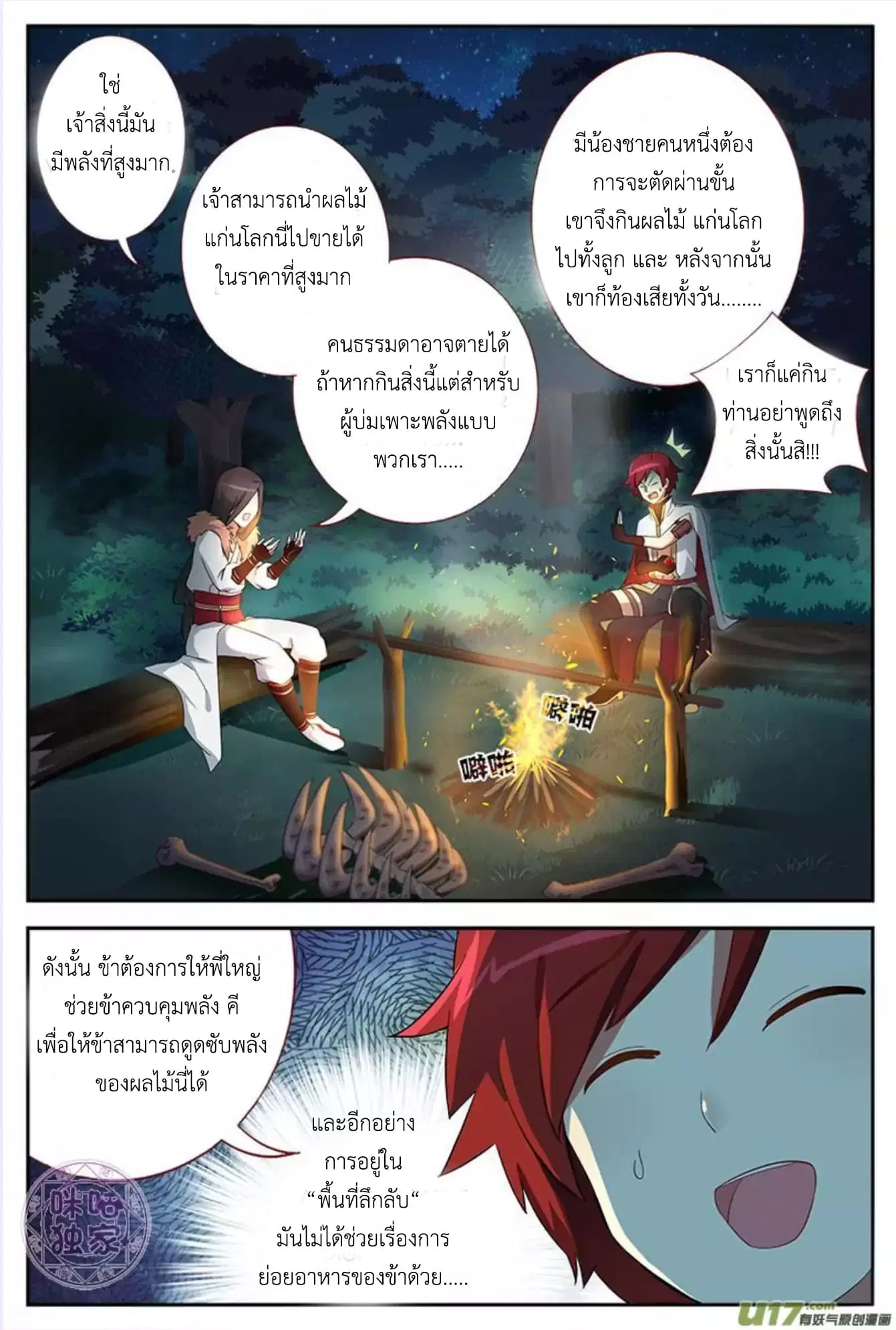 Martial God's Space ตอนที่ 10 หน้า 3