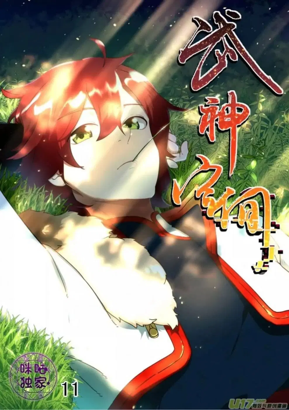 Martial God's Space ตอนที่ 11 หน้า 1