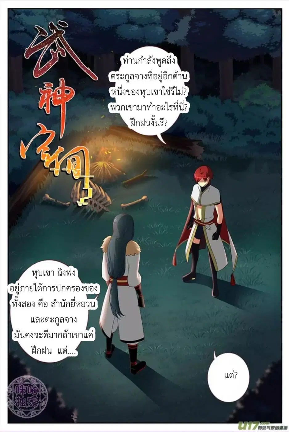 Martial God's Space ตอนที่ 11 หน้า 2