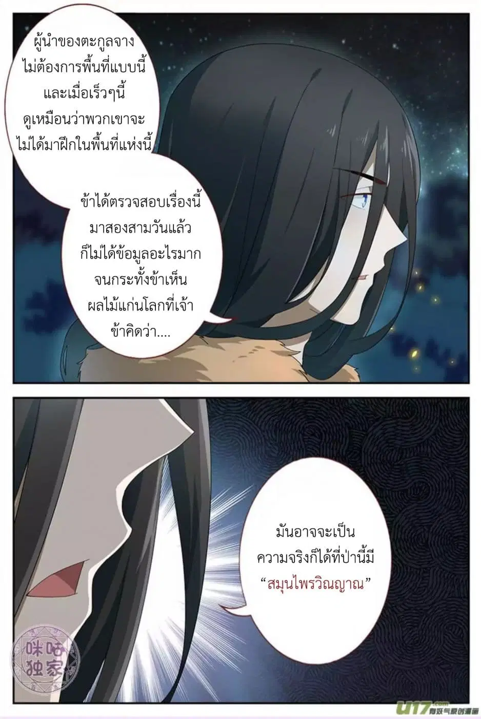 Martial God's Space ตอนที่ 11 หน้า 3