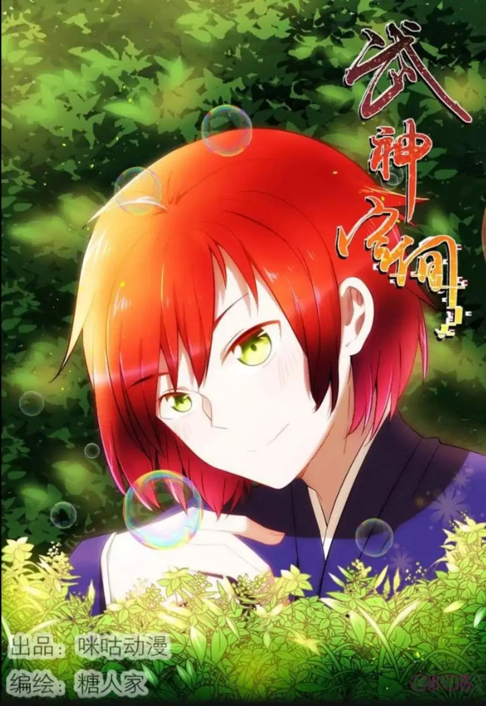 Martial God's Space ตอนที่ 12 หน้า 1
