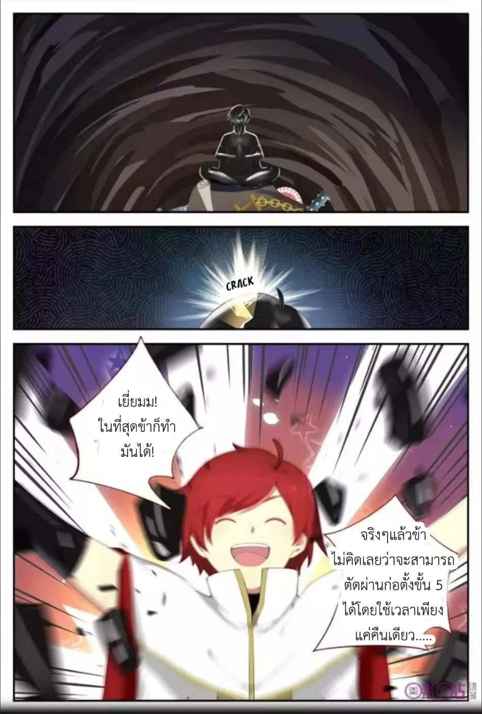 Martial God's Space ตอนที่ 12 หน้า 3