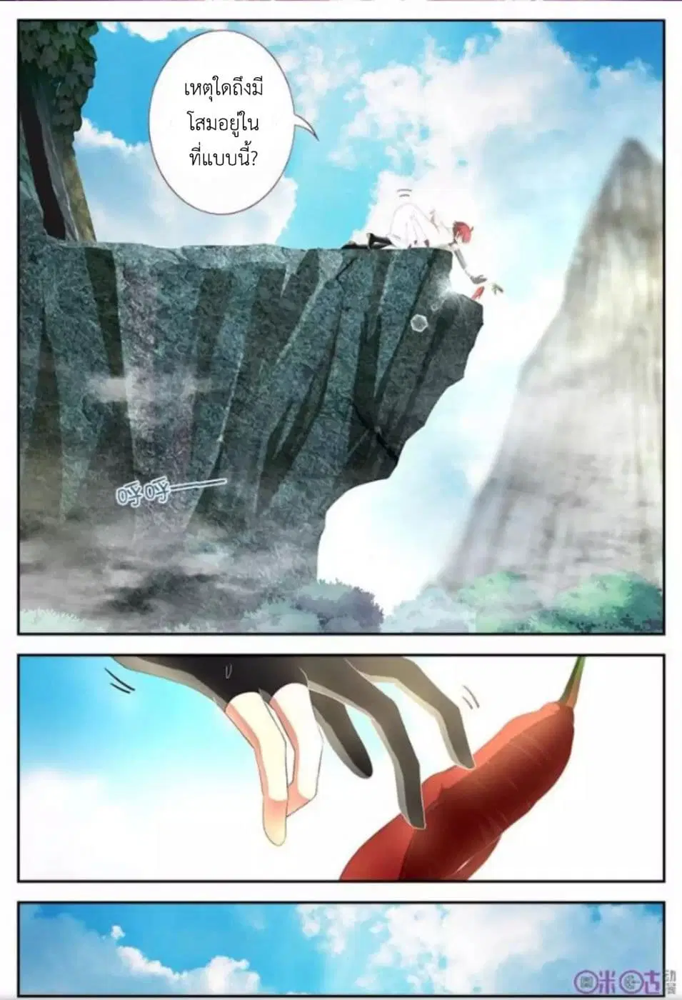 Martial God's Space ตอนที่ 13 หน้า 2