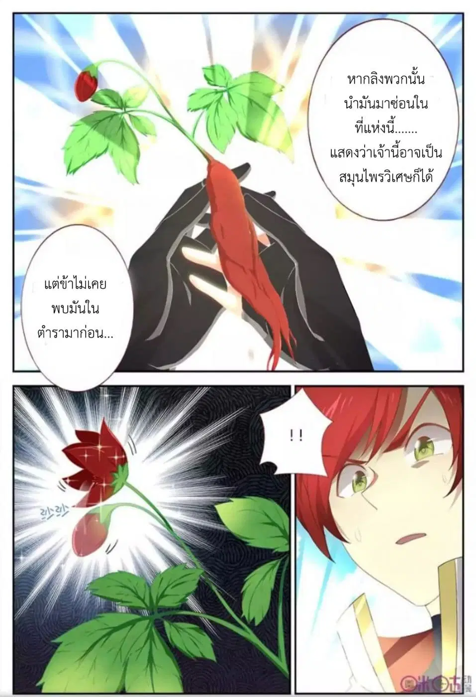 Martial God's Space ตอนที่ 13 หน้า 3