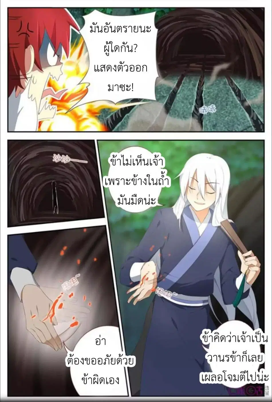 Martial God's Space ตอนที่ 14 หน้า 3