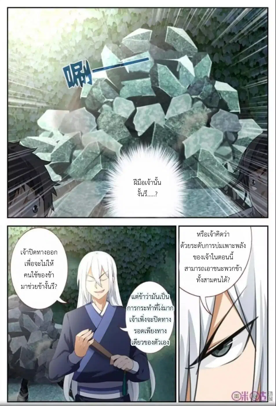 Martial God's Space ตอนที่ 15 หน้า 3