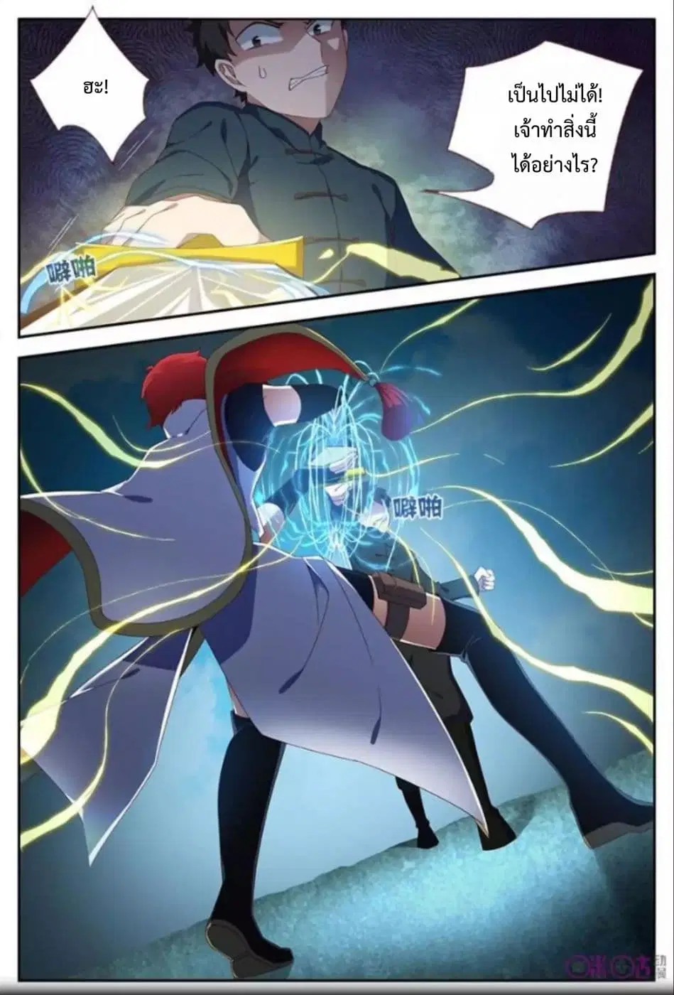 Martial God's Space ตอนที่ 16 หน้า 2