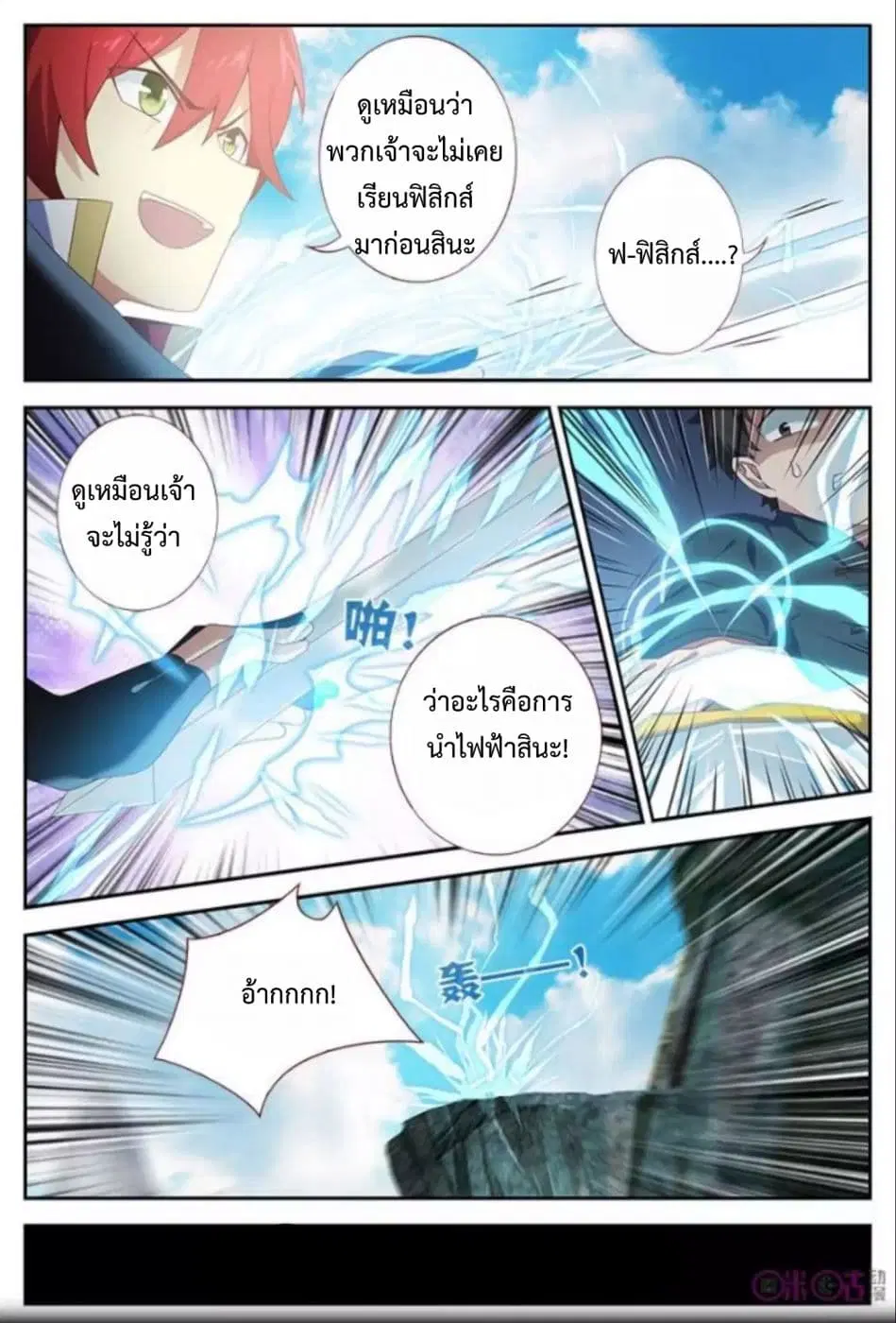 Martial God's Space ตอนที่ 16 หน้า 3