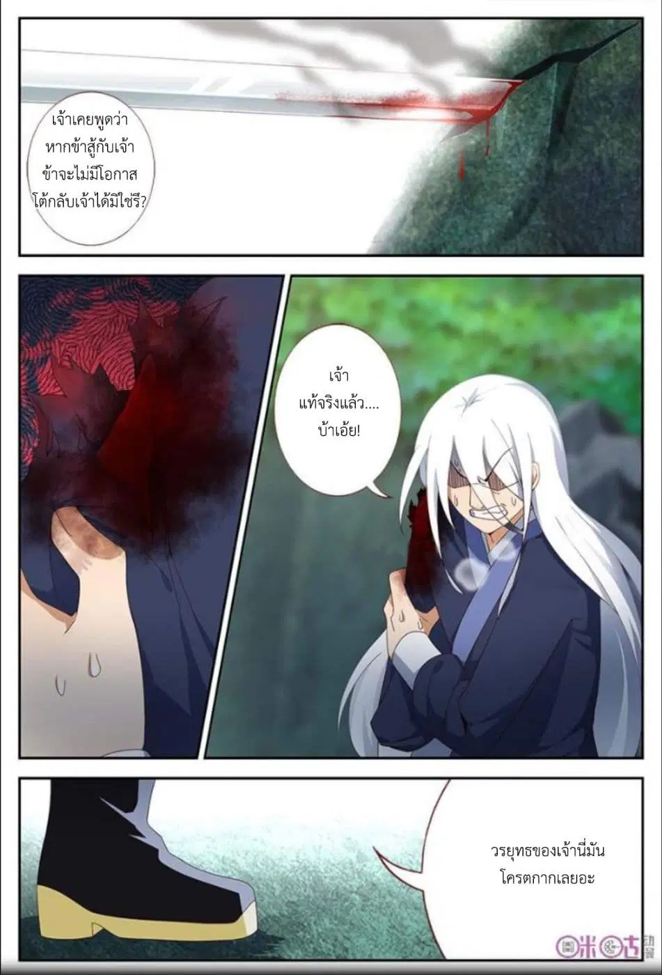 Martial God's Space ตอนที่ 17 หน้า 3
