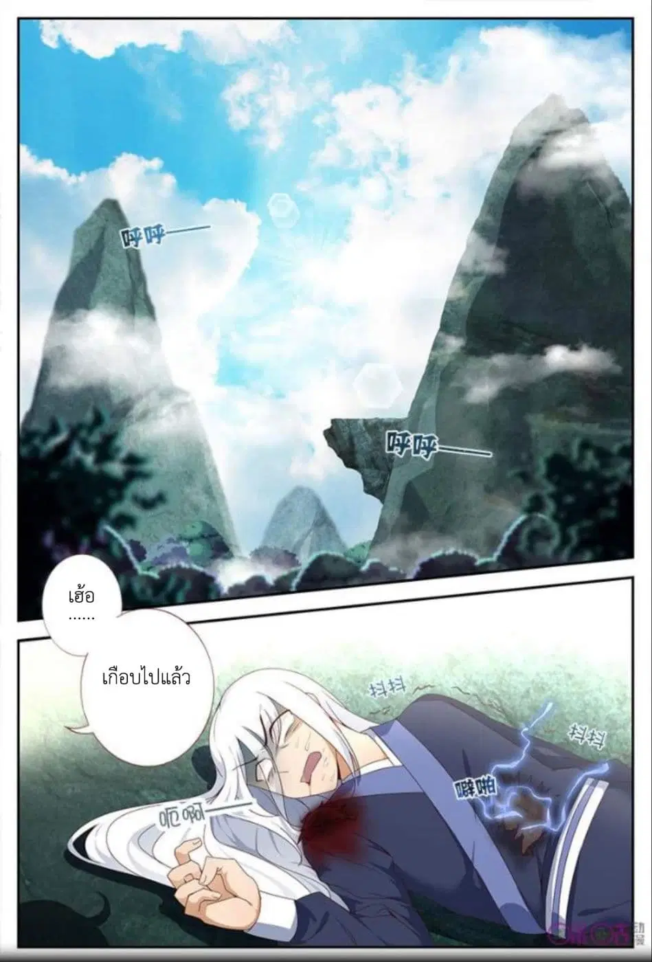 Martial God's Space ตอนที่ 18 หน้า 2