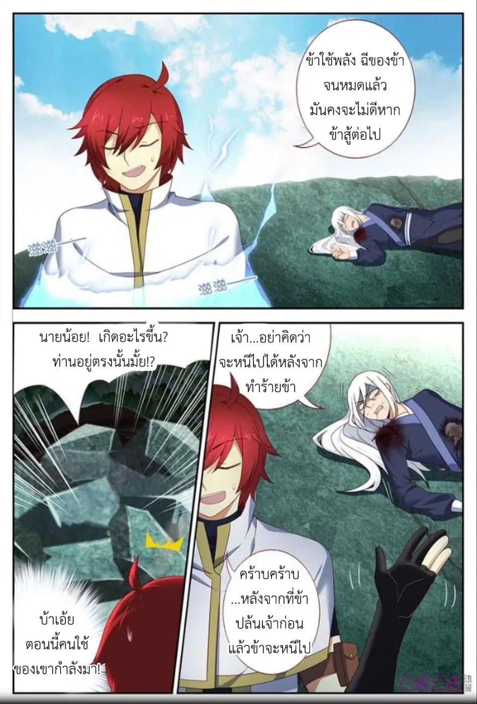 Martial God's Space ตอนที่ 18 หน้า 3