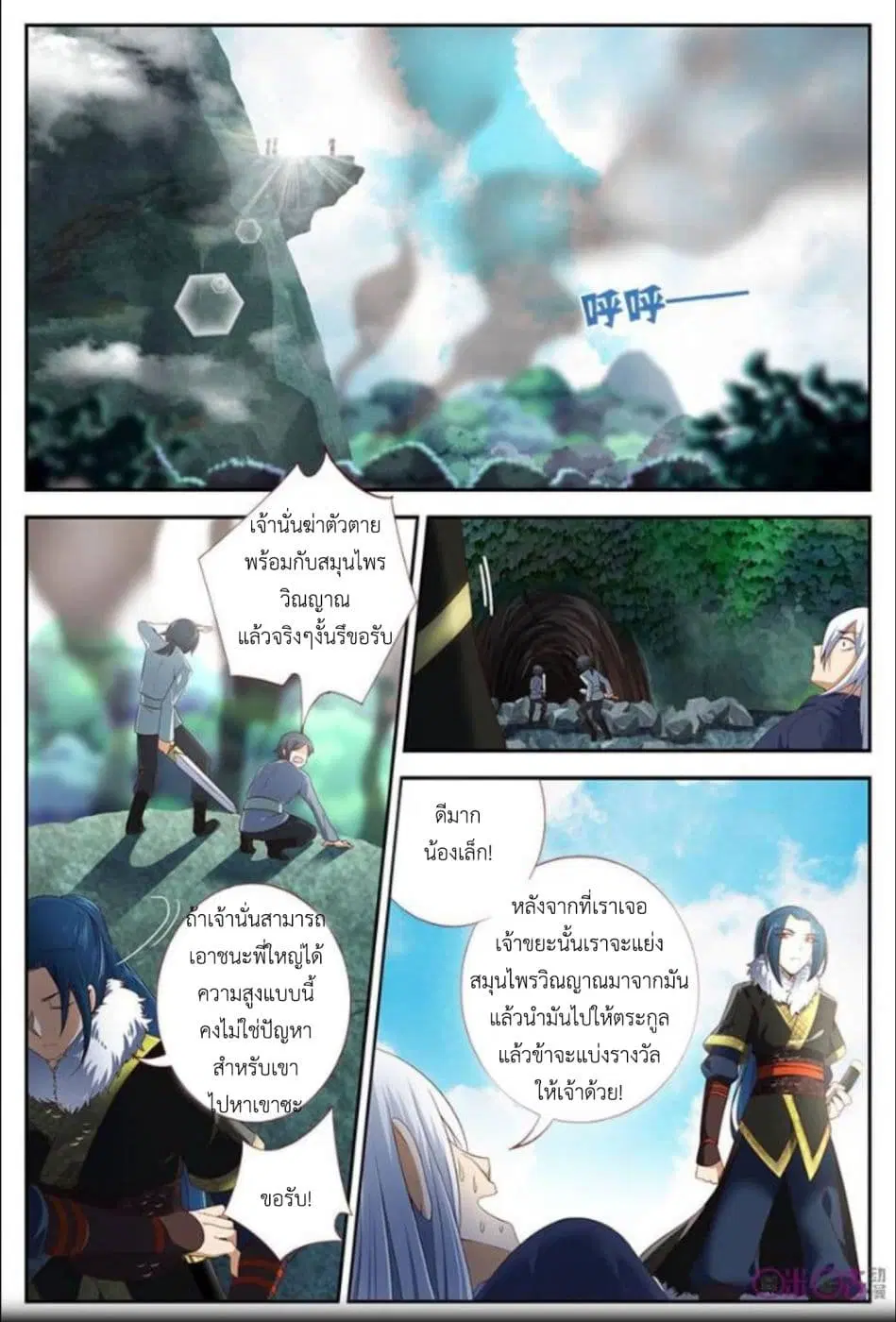Martial God's Space ตอนที่ 19 หน้า 2