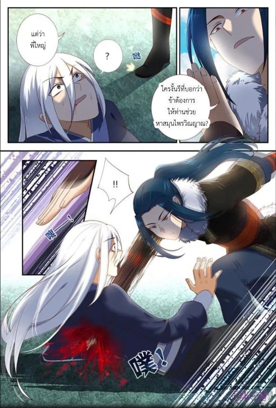 Martial God's Space ตอนที่ 19 หน้า 3