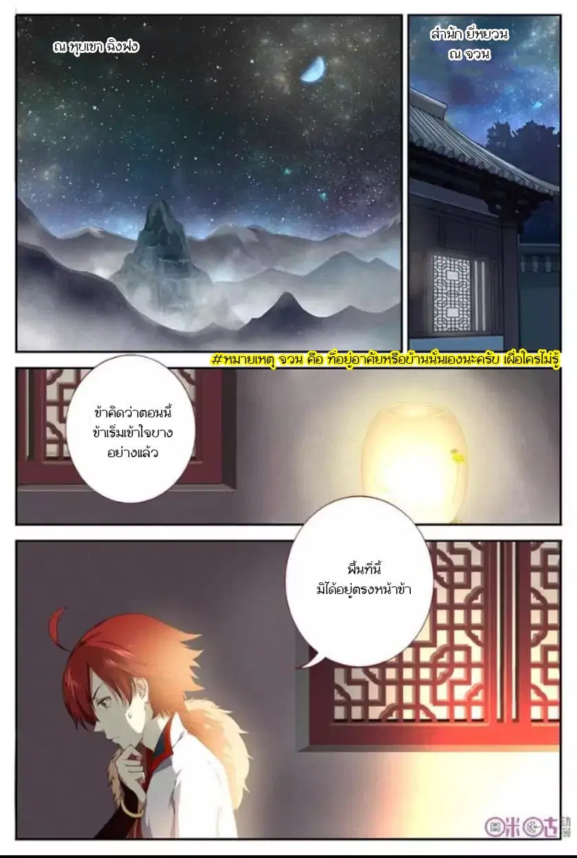 Martial God's Space ตอนที่ 2 หน้า 2