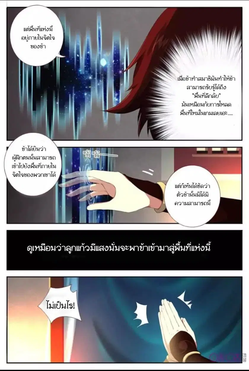 Martial God's Space ตอนที่ 2 หน้า 3