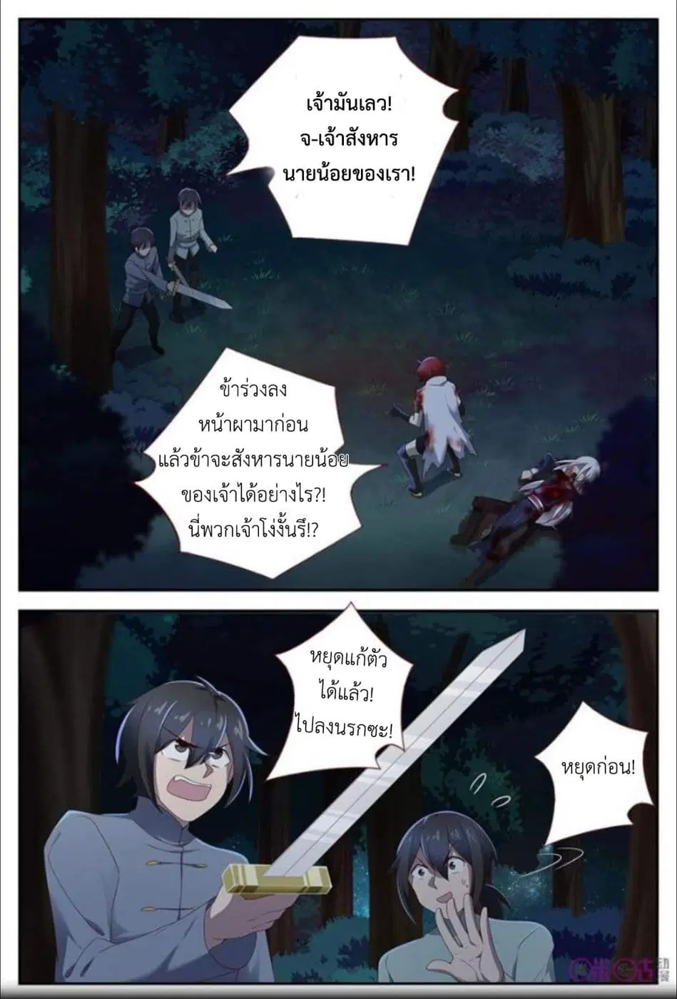 Martial God's Space ตอนที่ 20 หน้า 2