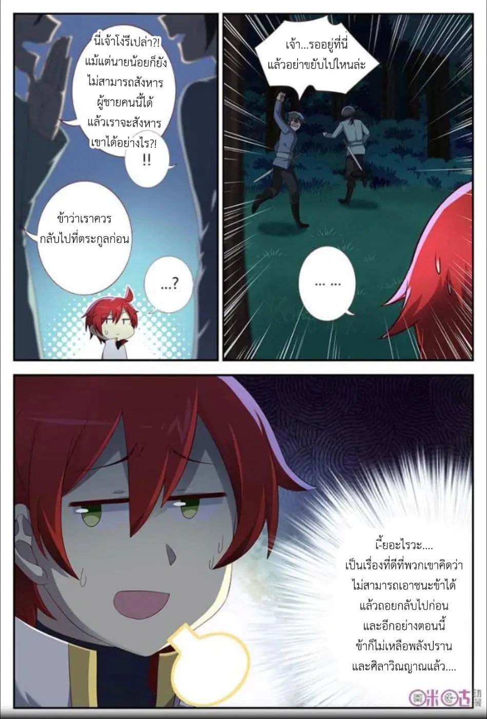 Martial God's Space ตอนที่ 20 หน้า 3