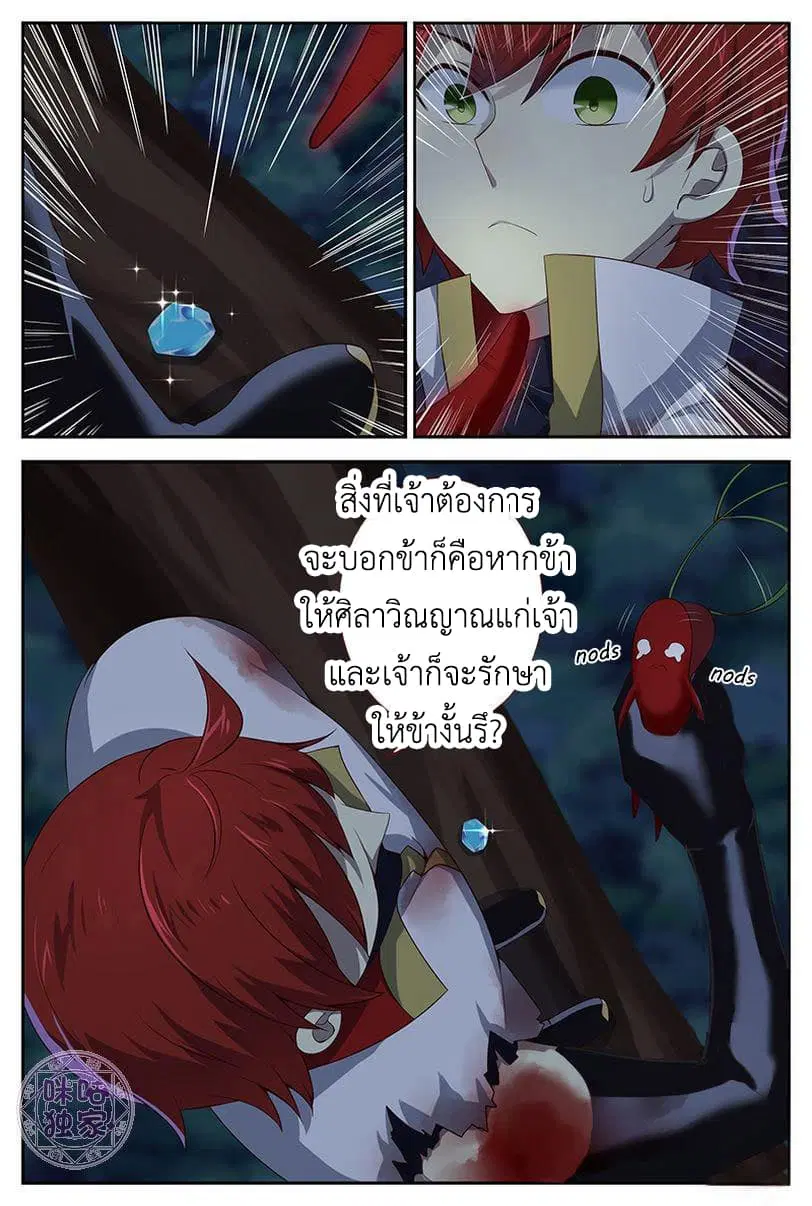 Martial God's Space ตอนที่ 21 หน้า 2