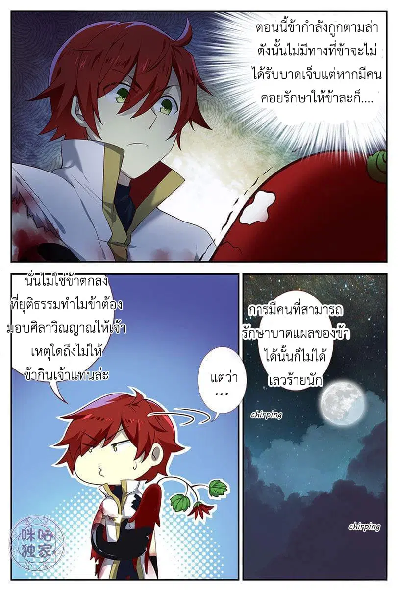 Martial God's Space ตอนที่ 21 หน้า 3
