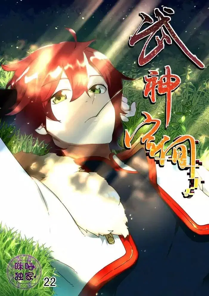 Martial God's Space ตอนที่ 22 หน้า 1