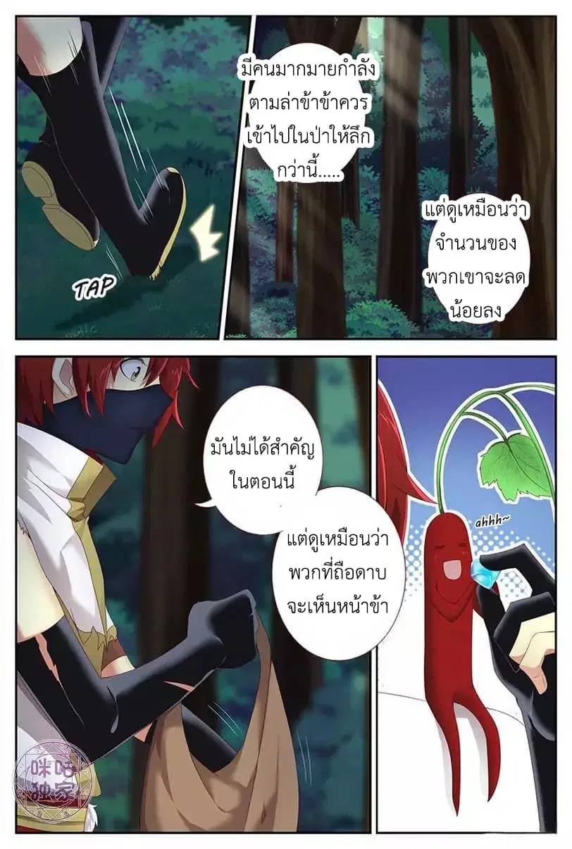 Martial God's Space ตอนที่ 22 หน้า 3