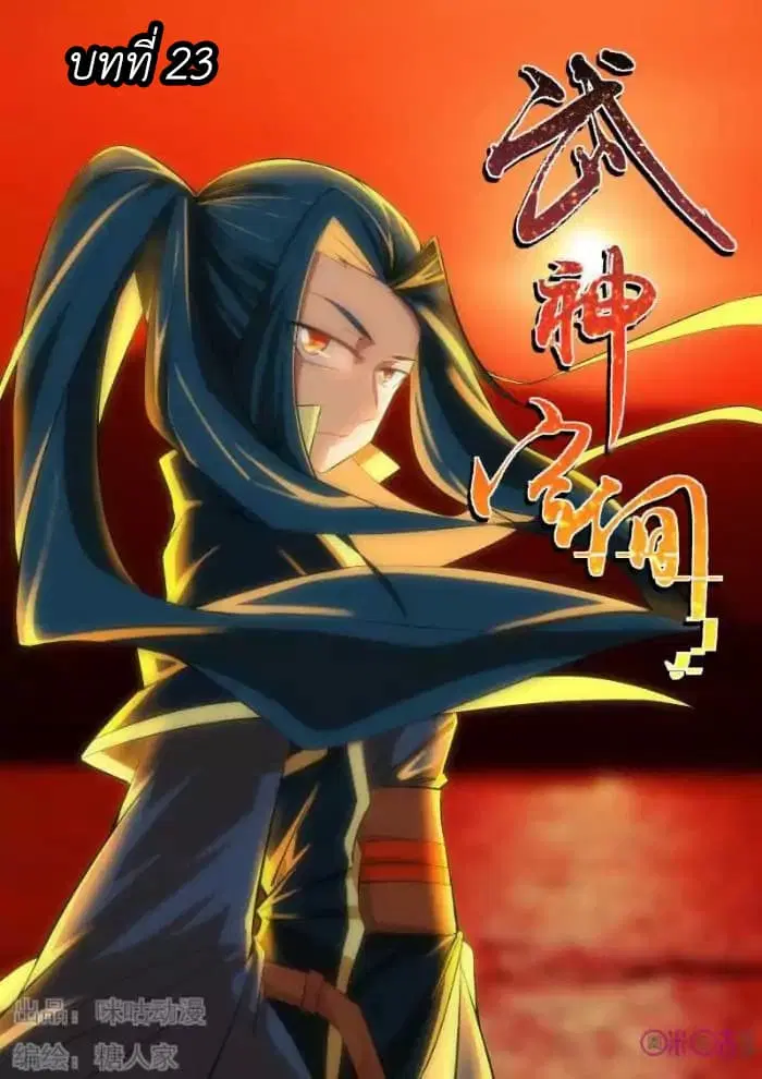 Martial God's Space ตอนที่ 23 หน้า 1