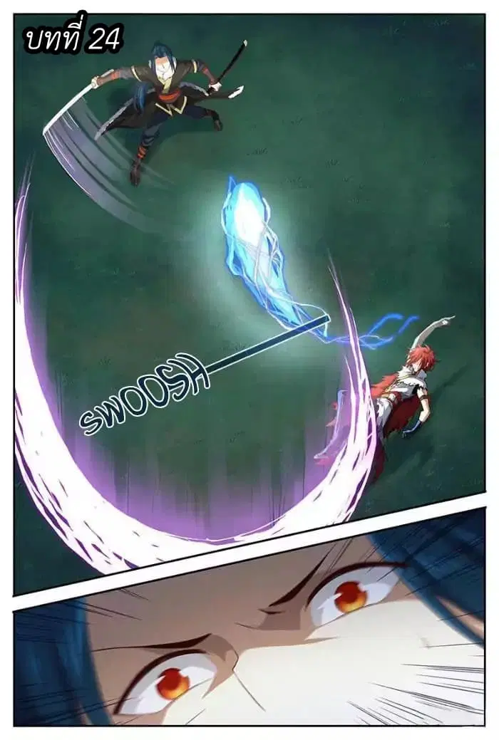 Martial God's Space ตอนที่ 24 หน้า 1