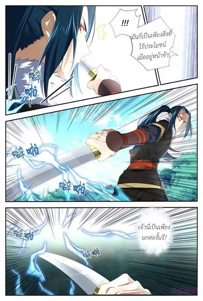 Martial God's Space ตอนที่ 25 หน้า 2