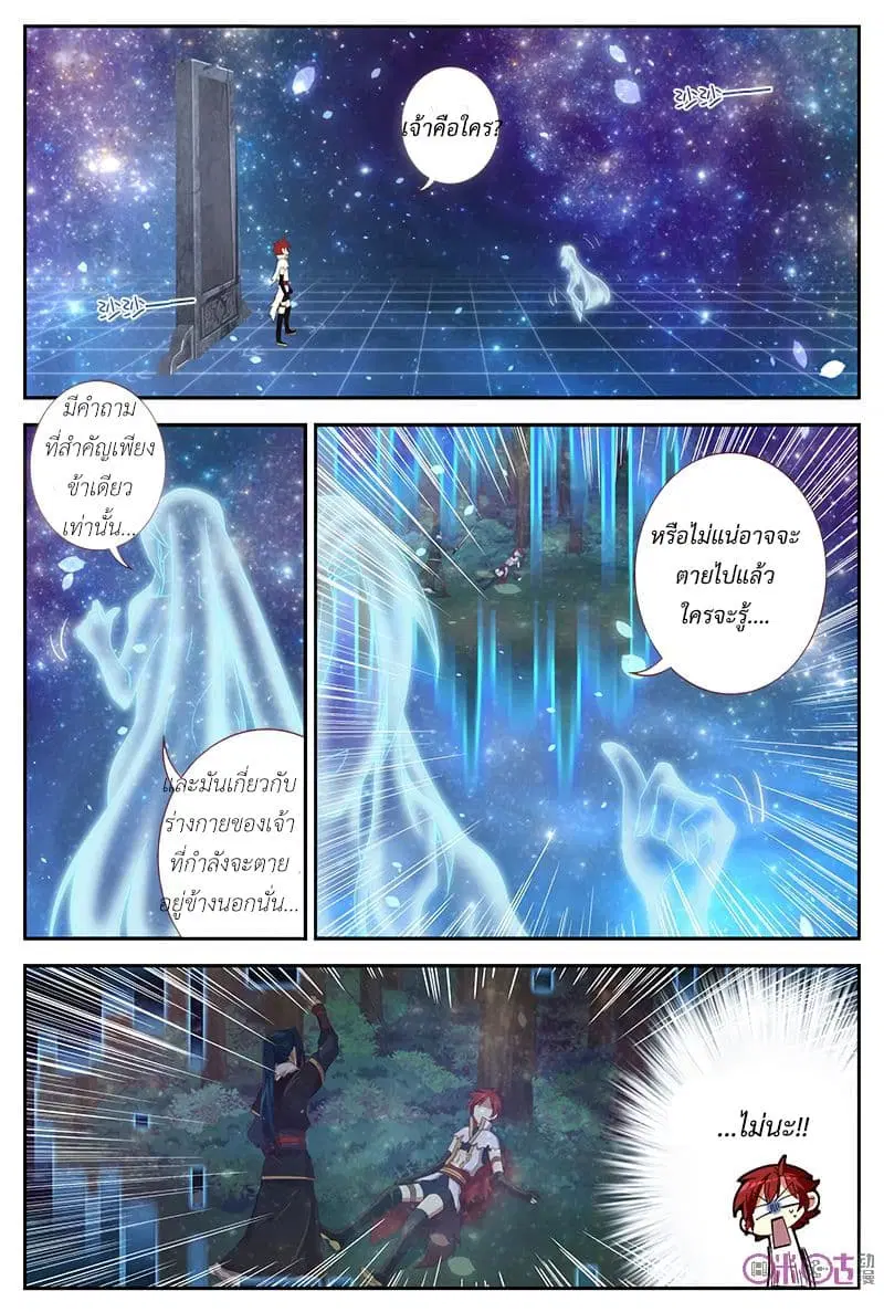 Martial God's Space ตอนที่ 26 หน้า 2