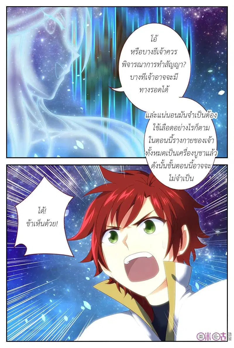 Martial God's Space ตอนที่ 26 หน้า 3