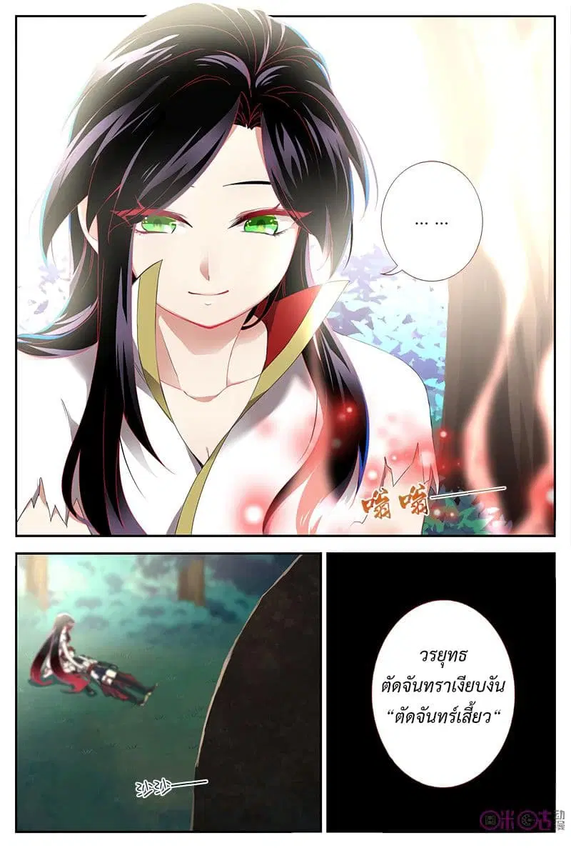 Martial God's Space ตอนที่ 27 หน้า 2