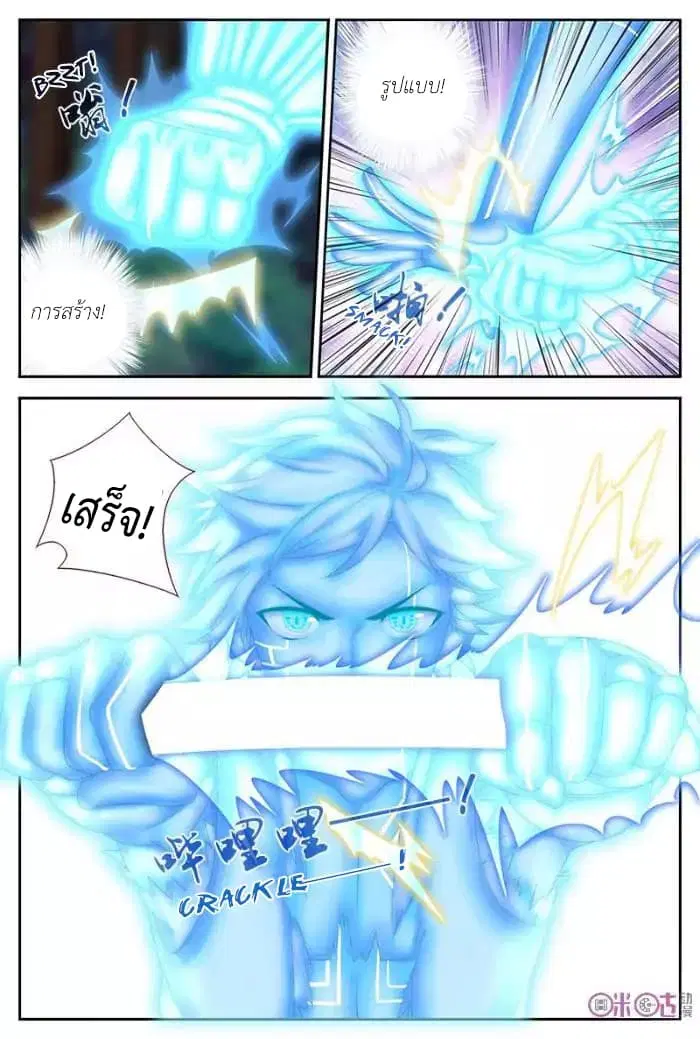 Martial God's Space ตอนที่ 28 หน้า 3