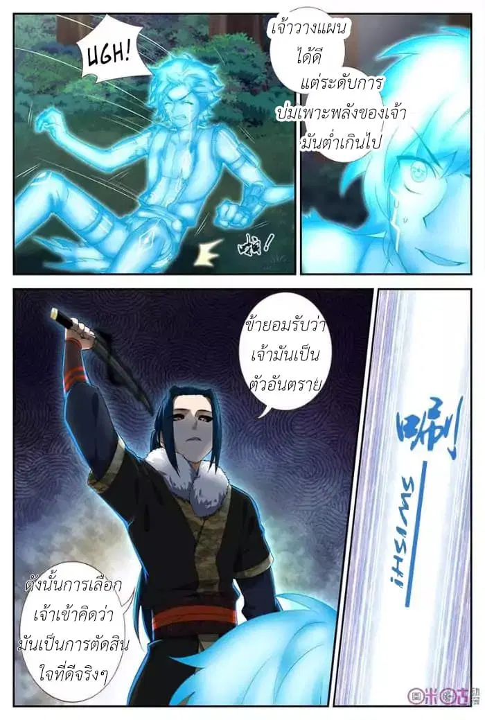 Martial God's Space ตอนที่ 29 หน้า 1
