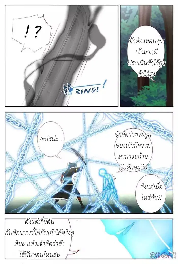 Martial God's Space ตอนที่ 29 หน้า 2