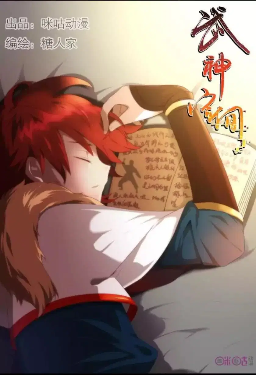 Martial God's Space ตอนที่ 3 หน้า 1